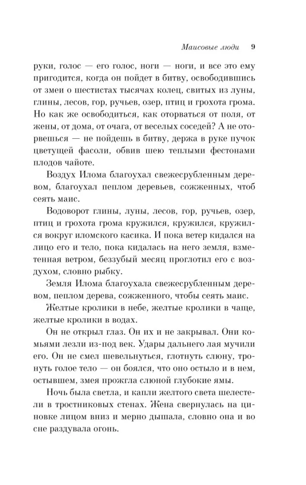 Маисовые люди